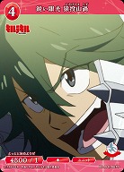 鋭い眼光 猿投山渦 【BB-KLK-067N】